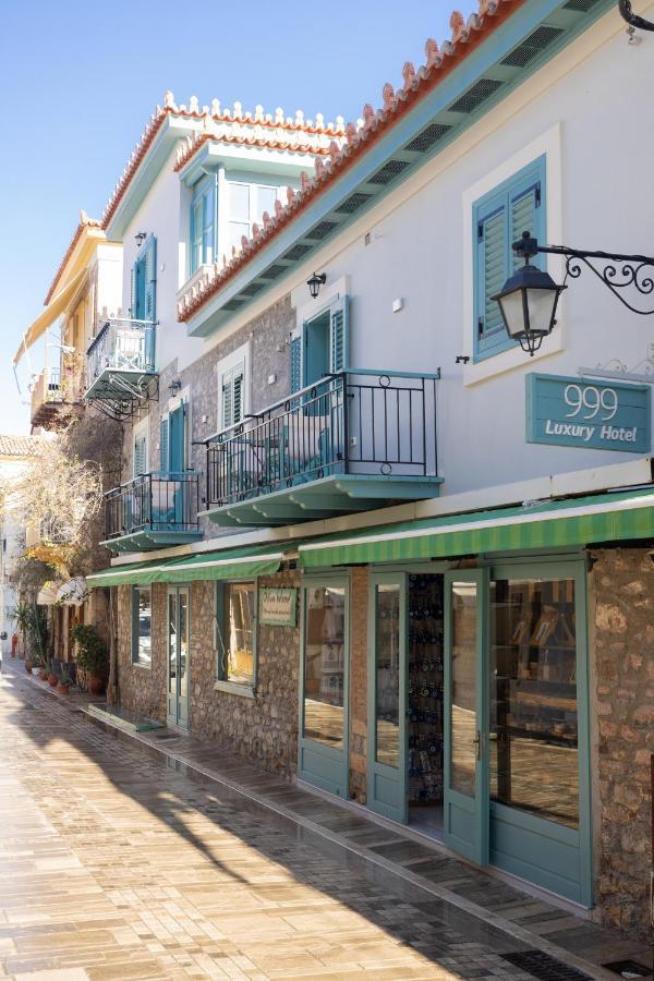 Ξενοδοχείο 999 Luxury Ναύπλιο